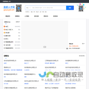 高邮人才网-gaoyoujob.com-高邮招聘信息
