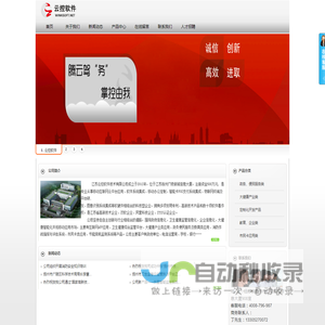 江苏云控软件技术有限公司 应用开发商