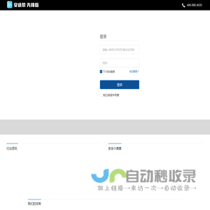 交通运输安全生产培训管理服务平台