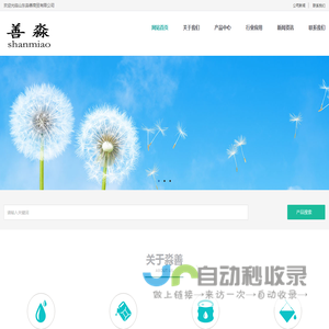 山东淼善商贸有限公司-