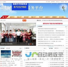 溧阳教育公共服务平台