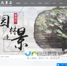 景观石_风景石_本溪风景石_工艺品_厂家-本溪柏氏风景石材经销处