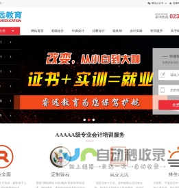 锐远重庆长寿会计培训班-专注长寿本土会计培训