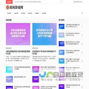 美闲游戏网 - 您的高品质游戏生活伴侣