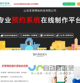 网上预约服务系统_公众号小程序预约系统-小胖预约系统-山东亚青网络科技有限公司