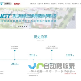 四川港通医疗设备集团股份有限公司-网站首页