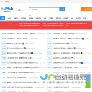 分类信息_免费发布信息_网希