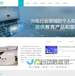 正保远程教育-专注职业教育和服务