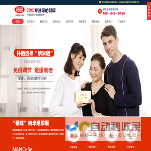提高免疫力-化疗后吃什么恢复快-硒旺纳米硒-补硒胶囊-上海四通纳米技术港官网