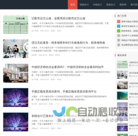 会计学习网-初级会计-中级会计-高级会计-会计专题
