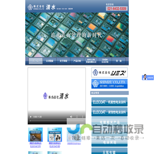 清水公司