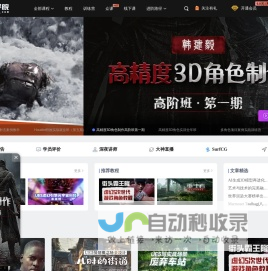 深夜学院-中国专业的CG在线教育平台|CG教程|CG网课|CG资源|CG线下