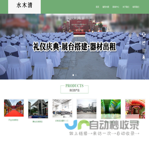 昆明庆典策划公司_开业乔迁庆典策划_年会生日宴策划_水木清
