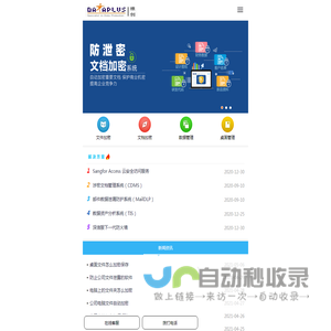 文件加密软件_桌面行为监控_上网行为管理_数据防泄密_加密网