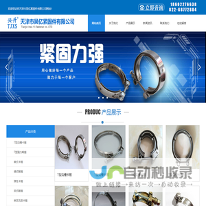 不锈钢喉箍-喉箍厂家-卡箍-天津市昊亿紧固件有限公司