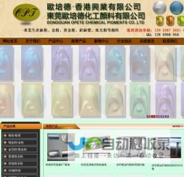 东莞欧培德化工颜料有限公司