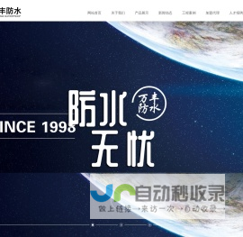 盘锦万丰新型防水材料厂