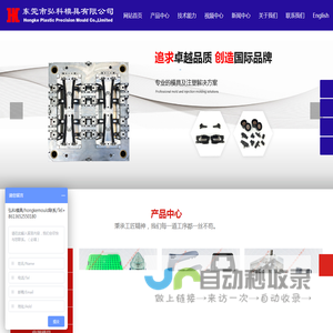 汽车配件模具-航空座椅模具-电器模具-东莞市弘科模具有限公司