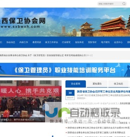 陕西保卫协会网