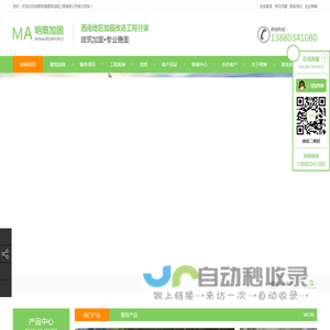 四川建筑加固_四川裂缝修补加固_四川碳纤维加固_四川粘钢加固_明奥粘钢加固|成都明奥建筑加固工程有限公司