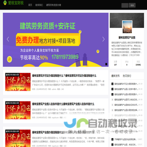 爱税宝大管家建筑产业园