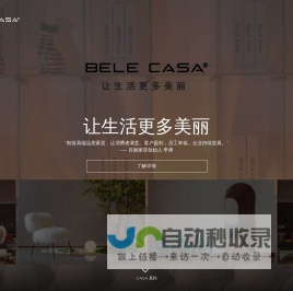 BELE CASA | 让生活更多美丽         高端布艺沙发_布艺沙发十大品牌-百丽家居