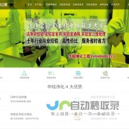 洁净实验室净化工程_化验室装修施工_四川华锐净化工程有限公司-16年行业经验