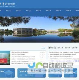 河海大学研究生院