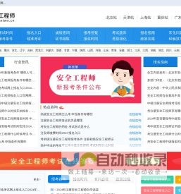 安全工程师报名入口，考试时间，报考条件-网站首页