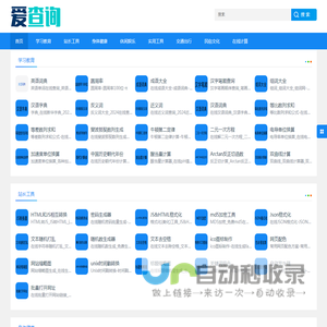 常用在线工具_在线工具_免费实用查询工具 - 爱查询