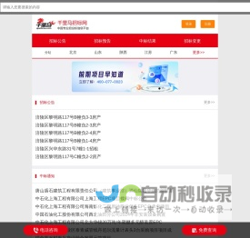 千里马商机网-千里马招标网|招投标|国内招标行业门户网站