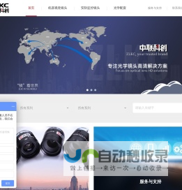 工业镜头,机器视觉变焦镜头,ITS智能交通,电警监控镜头|中联科创-ZLKC镜头_工业镜头-中联科创ZLKC