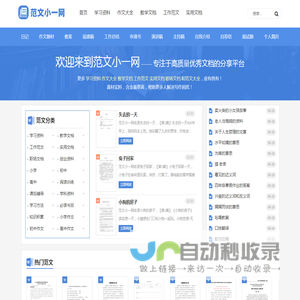范文小一网 - 论文范文！