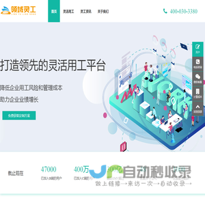 领域灵工-灵活用工代发薪平台官网