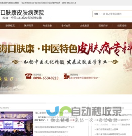 海口肤康医院「正规」海口青春痘医院_治疗痤疮哪家医院好
