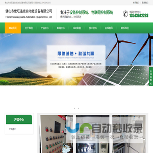 佛山市世旺连发自动化设备有限公司