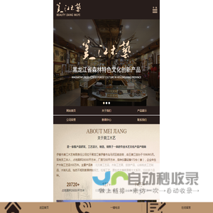 哈尔滨木制工艺品_哈尔滨根雕厂家_木雕厂家-伊春市美江木艺有限责任公司