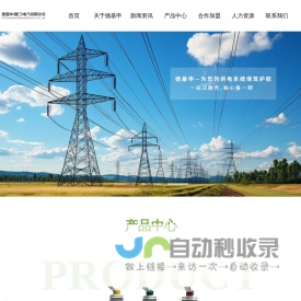 德基申(厦门)电气有限公司