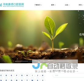 河南赛思口腔医院