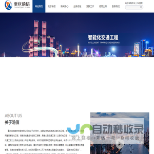 重庆渝信路桥发展有限公司