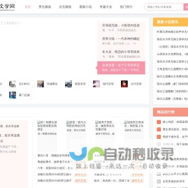 小说排行榜_最新热门小说排行榜-西柚阅读网