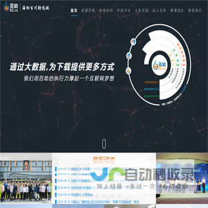 百助_让下载更有价值