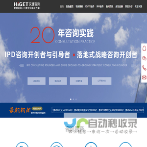 IPD咨询_IPD培训_战略咨询_DSTE咨询-汉捷战略管理咨询公司