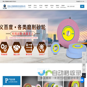螺纹导轨磨砂轮_轴承沟道磨砂轮_齿轮磨砂轮-青岛义百度精密砂轮有限公司