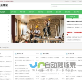 星月装修窝 - 装修业主聚集地,明白装修 温暖筑家