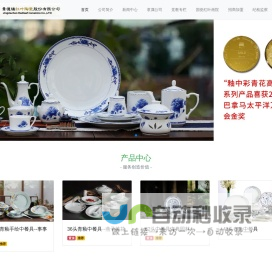 景德镇陶瓷集团有限责任公司
