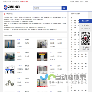 【万国企业网】 企业免费发布供求信息的B2B电子商务平台