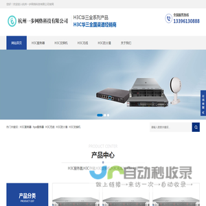 H3C华三代理商|H3C华三服务器|H3C华三存储|H3C华三交换机|H3C华三防火墙|H3C华三无线-杭州一步网络科技有限公司