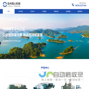 丽水市处州离心机械制造厂（普通合伙）,处州绿原,固液分离机械,LW系列卧螺离心机,官方网站