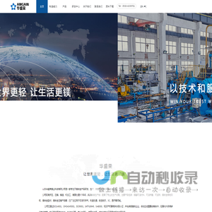 山东华盛荣镁业科技有限公司